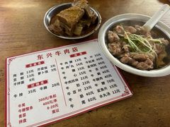 菜单-东兴牛肉店(庄府巷店)