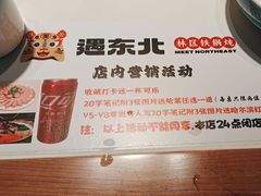 -遇东北林区铁锅炖(南开店)