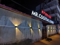 -鸡尾酒实验室酒吧(隆礼路店)