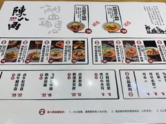 菜单-陳八两面家(滨江天街店)