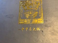 -京门老爆三(回龙观店)