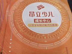 -昂立青少儿成长中心(宝山万达校区)