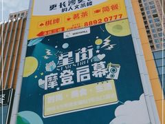 -长沙旭辉MALL