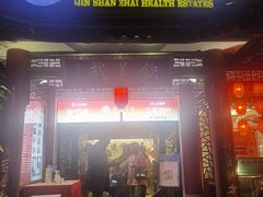 -钦善斋(武侯祠店)