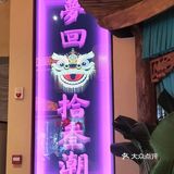 姐妹们，我这是穿越了吗？[色]