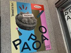 -PAOPAO Bakery&Café(港汇店)