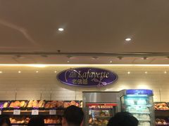 -老佛爷饼店