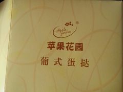 -苹果花园(枫林路店)