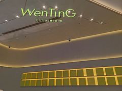 -WenTinG文汀·半糖蛋糕(合生汇店)
