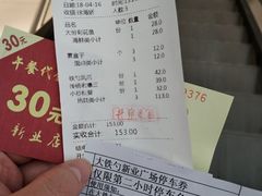 账单-大铁勺新津菜(东丽阳光新业广场店)