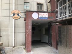 -地瓜社区(安苑北里小区店)