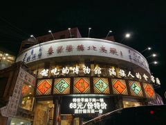 门面-乔家满族八大碗(流水沟店)