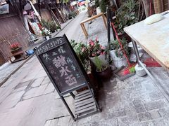 -樊三嬢手工甜水面(大邑安仁店)