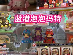 -泡泡玛特POPMART(蓝色港湾店)