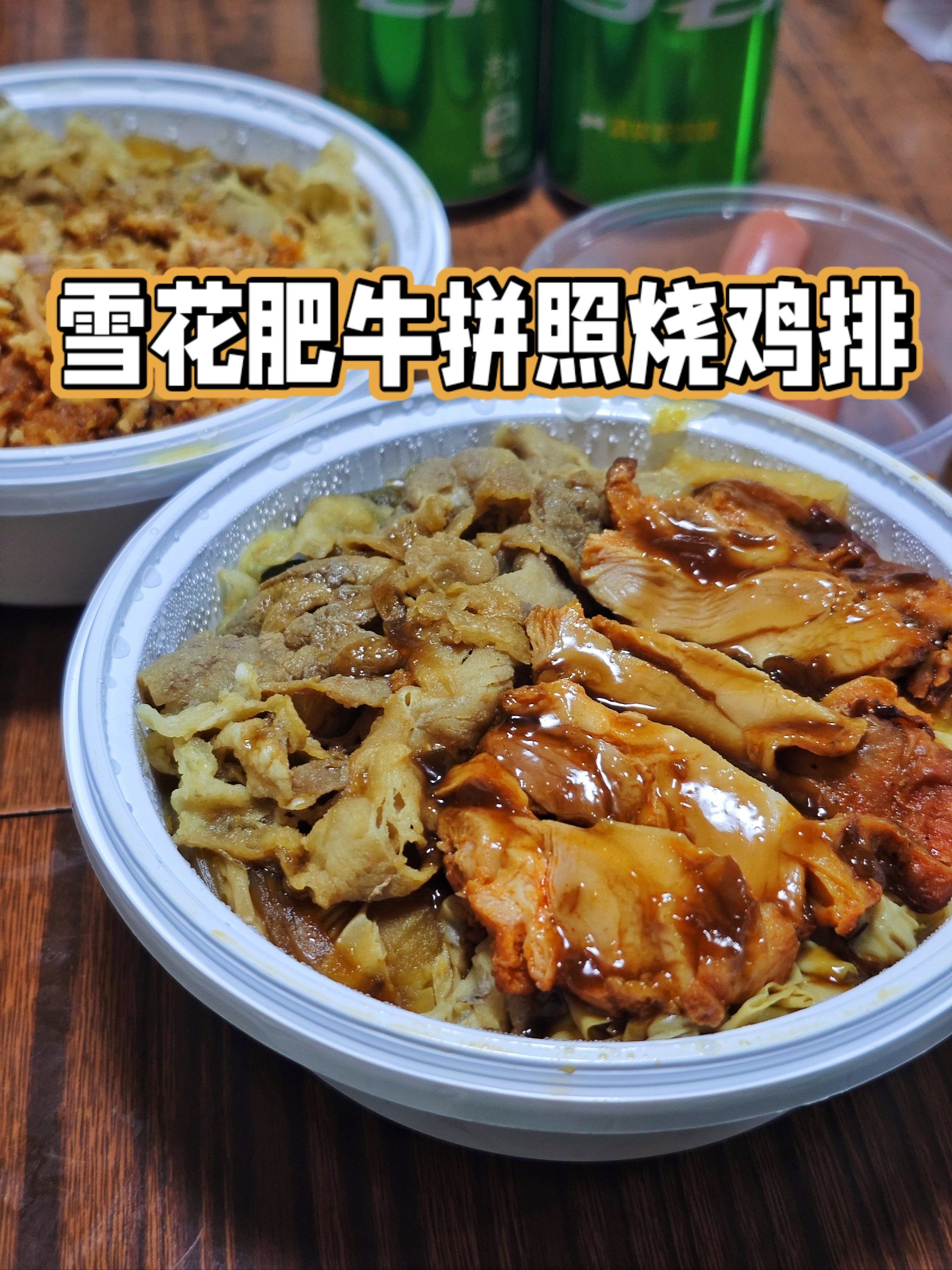 雪花肥牛拼照烧鸡排饭!照烧汁多来点!