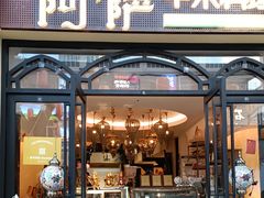 -阿萨中东料理·清真西餐厅(昆明南强街店)