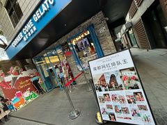 -CORNER CONE GELATO酷矿手作霜淇淋(南头古城店)