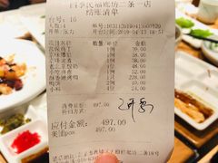 账单-四季民福烤鸭店(前门廊房二条店)