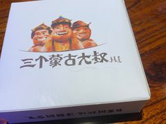 -三个蒙古大叔羊肉串(大宁店)