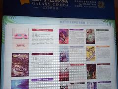 -星河国际影城(新会店)