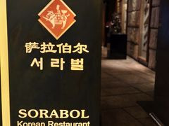 -萨拉伯尔(燕莎友谊商城店)