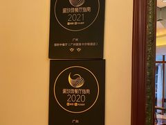 门面-广州富力丽思卡尔顿酒店·丽轩·粤菜