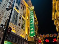 -汕头市小公园