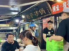 -清真·穆萨砂锅(大皮院店)