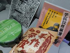 -辛一·铜锣烧(鸿寿坊店)