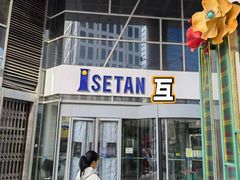 -伊势丹(现代城店)