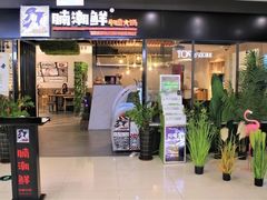门面-蛙太牛牛肉海鲜自助火锅(台江万达店)