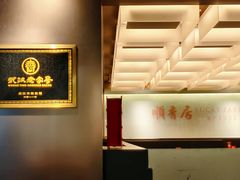 -顺香居·老字号湖北菜(江汉路店)