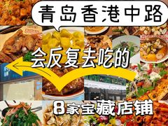 -前海沿·青岛菜(五四广场永旺店)