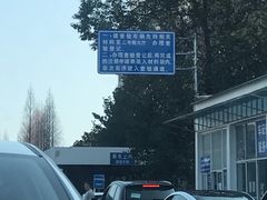 -上海市公安局交通警察总队车辆管理所三分所