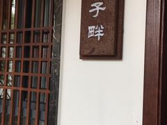 -千滋百味·醉江澜花园餐厅(街道口店)