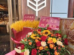 -原麦山丘(金地店)