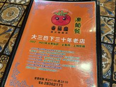 -番茄屋葡式美食(总店)
