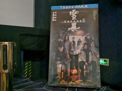 -金逸影城(大悦城IMAX激光店)