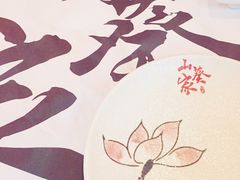 -栖川山葵家·寿喜锅·日式料理(龙湖北城天街商场店)