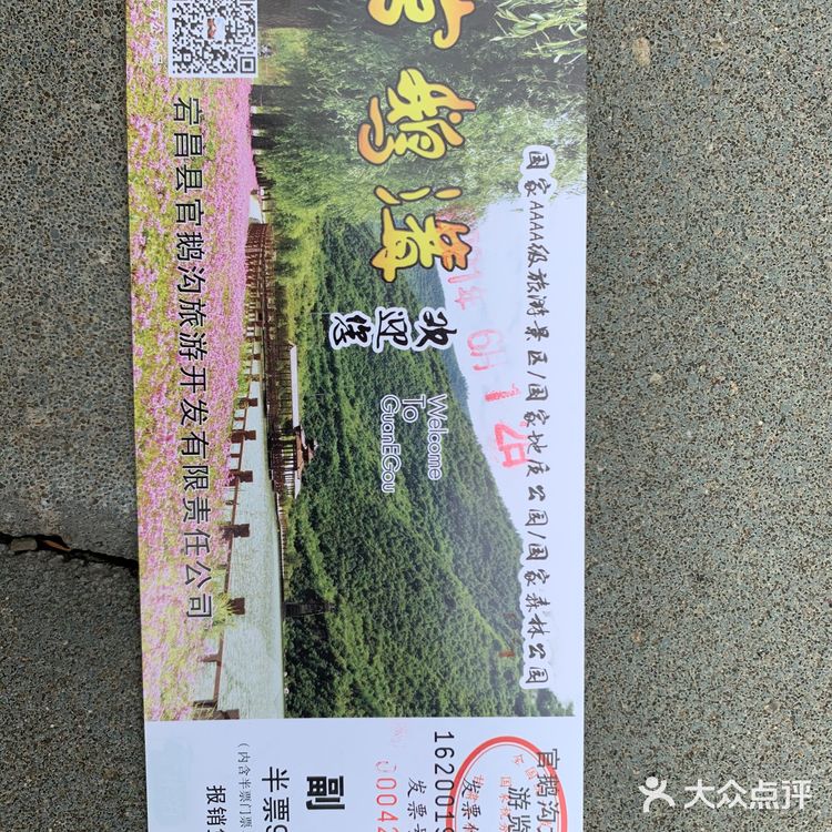 官鹅沟vs鹅嫚沟