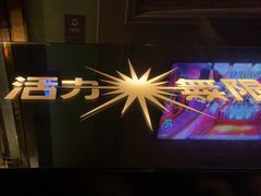 -活力无限KTV(天河新天地店)