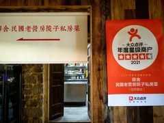 -驿舍·民國老营房院子私房菜(科学会堂店)