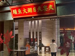 -久宴·天目湖大鱼头(恐龙园店)