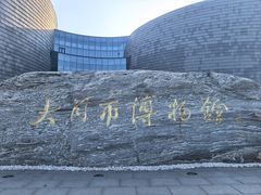 -大同市博物馆