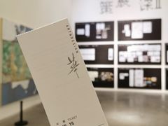 -华·美术馆
