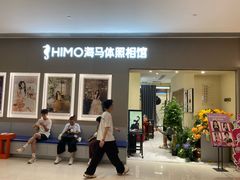 -海马体照相馆(佛山岭南站店)