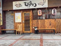 -日葵 大阪烧ひまり(仙霞路店)