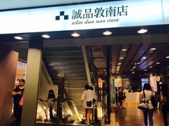 -诚品书店(敦南店)