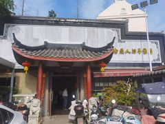 -静海楼(学田店)