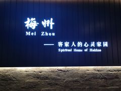 -中国客家博物馆